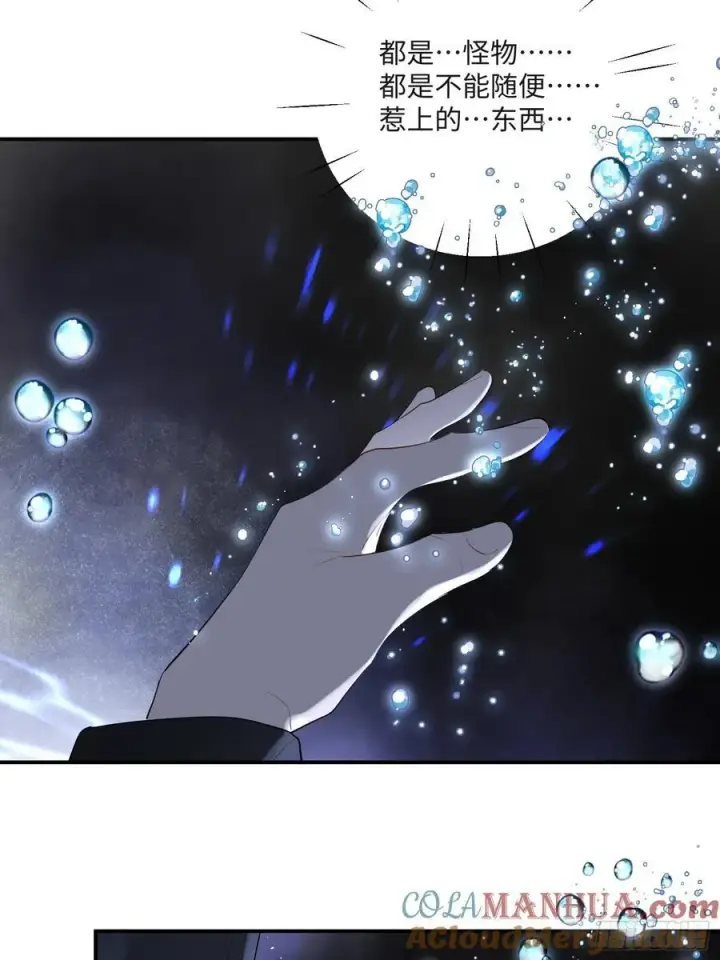 《揽月，潮鸣》Ch.008 未听揽月图79