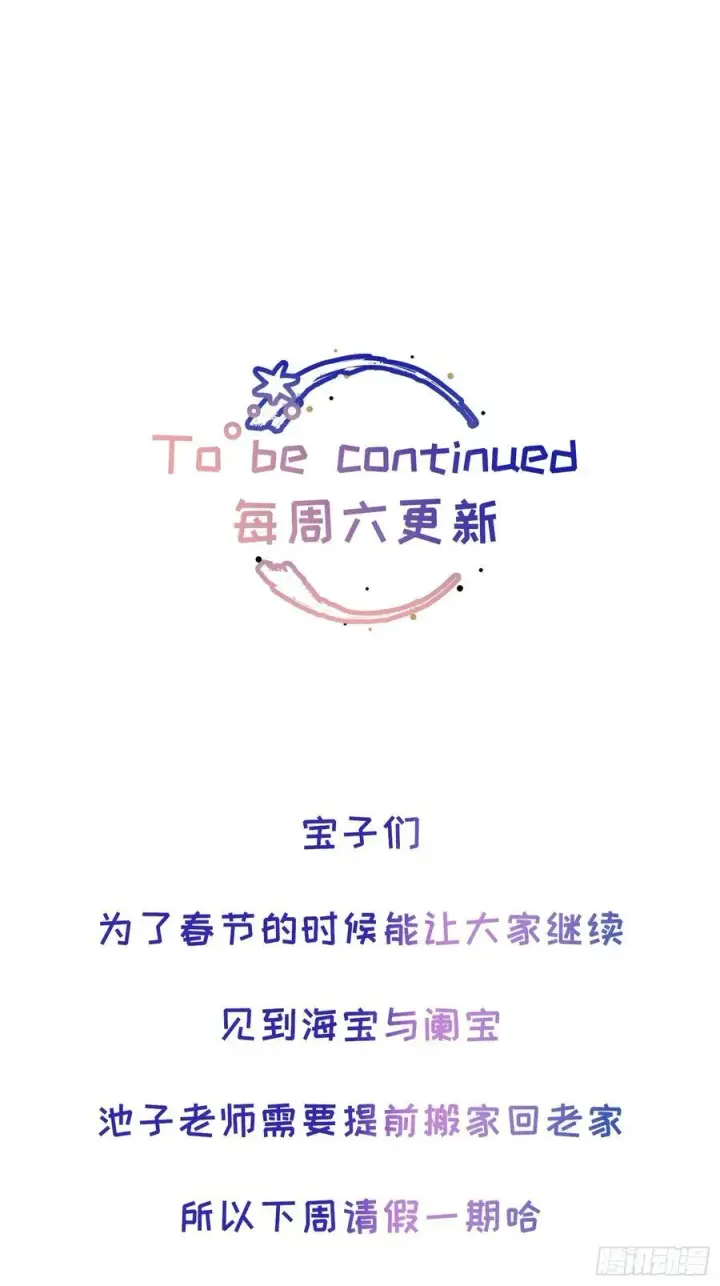 《揽月，潮鸣》Ch.008 未听揽月图87