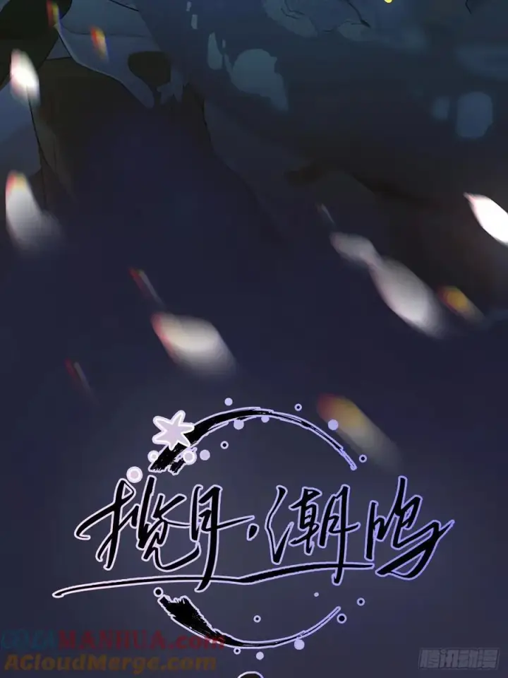 《揽月，潮鸣》先行预告图2