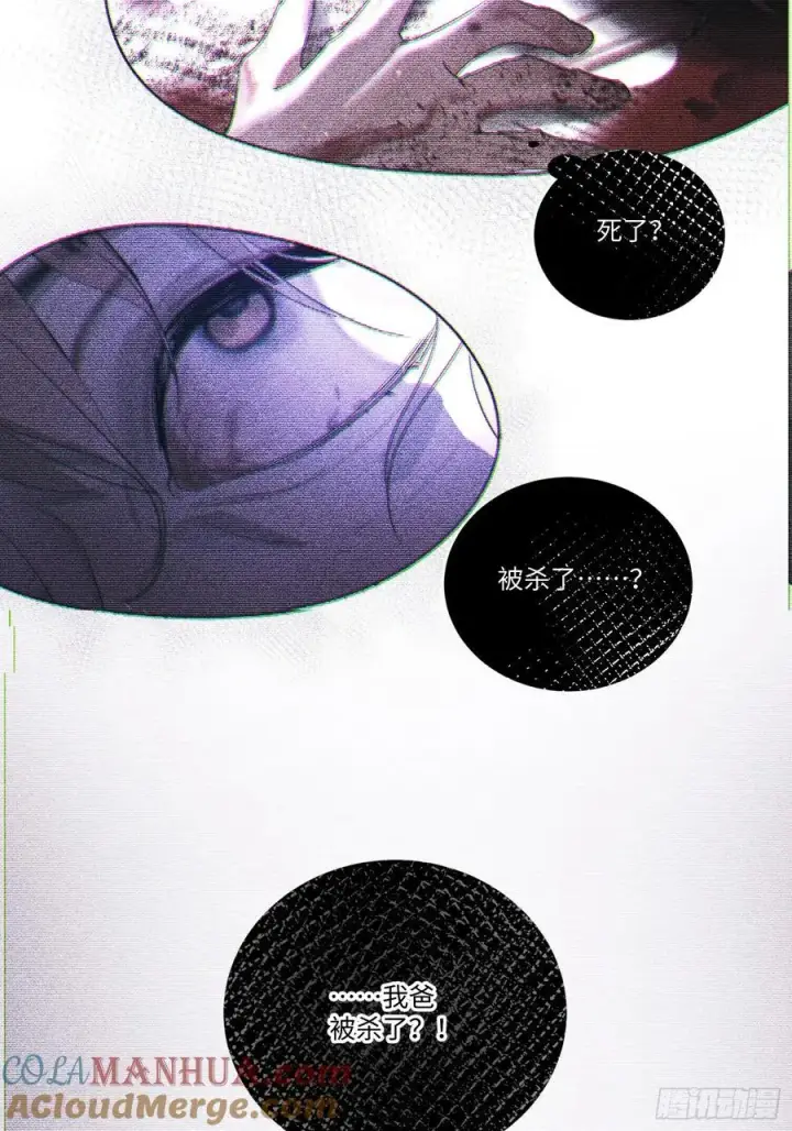 《揽月，潮鸣》Ch.001 楔子之篇图19