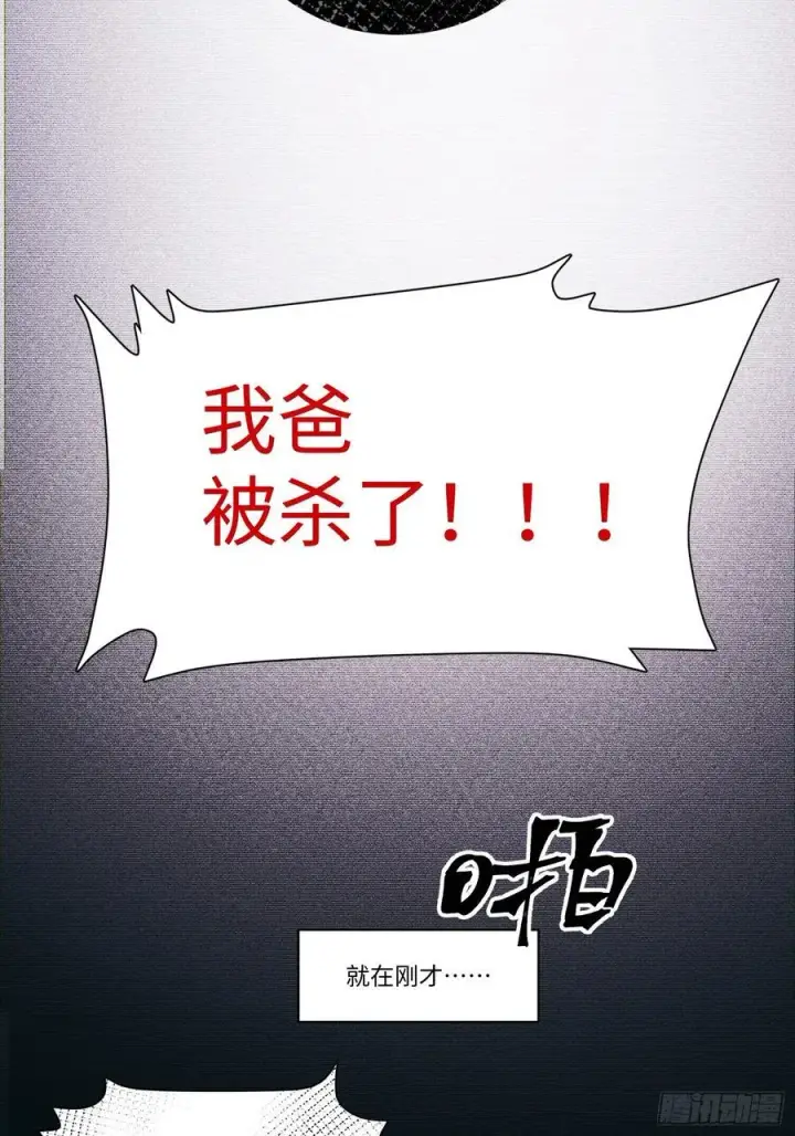 《揽月，潮鸣》Ch.001 楔子之篇图20