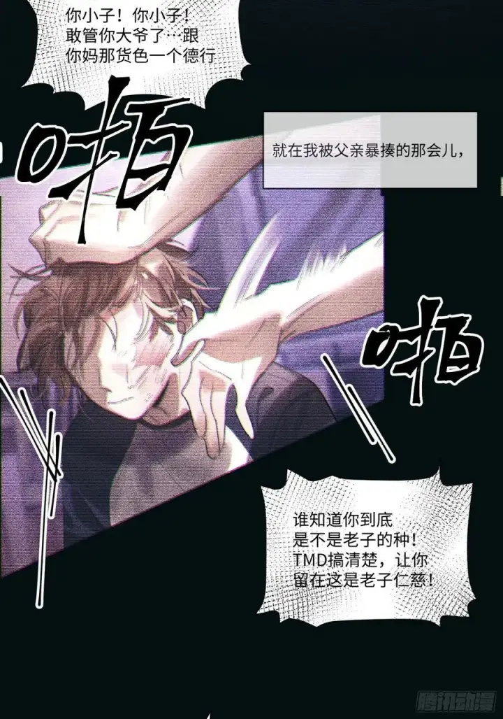 《揽月，潮鸣》Ch.001 楔子之篇图21
