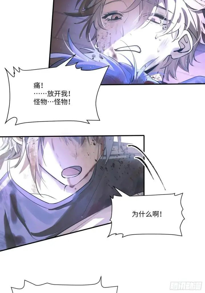 《揽月，潮鸣》Ch.001 楔子之篇图32