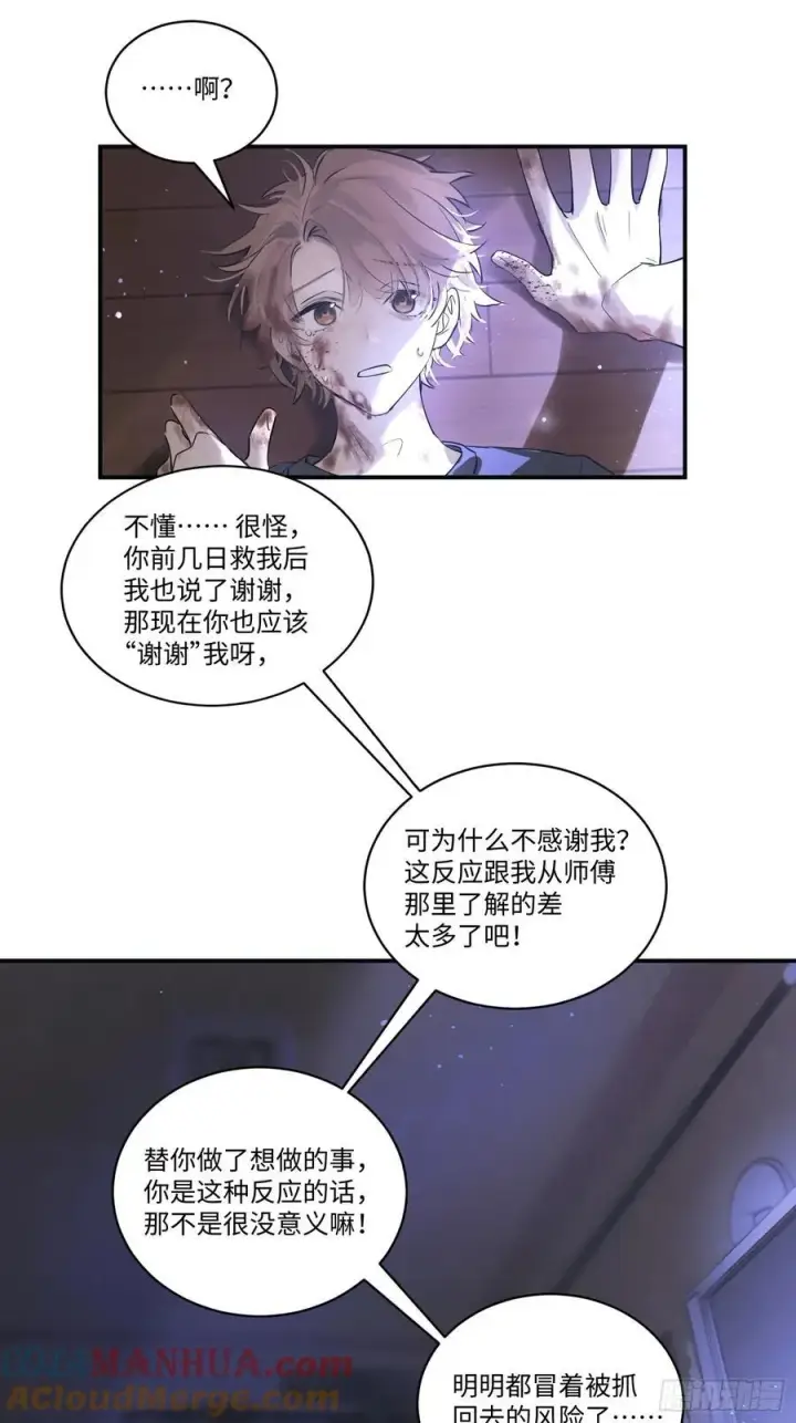 《揽月，潮鸣》Ch.001 楔子之篇图34