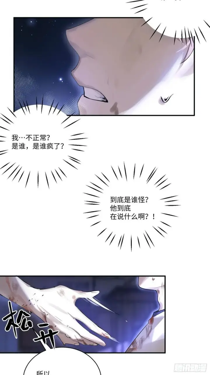 《揽月，潮鸣》Ch.001 楔子之篇图39