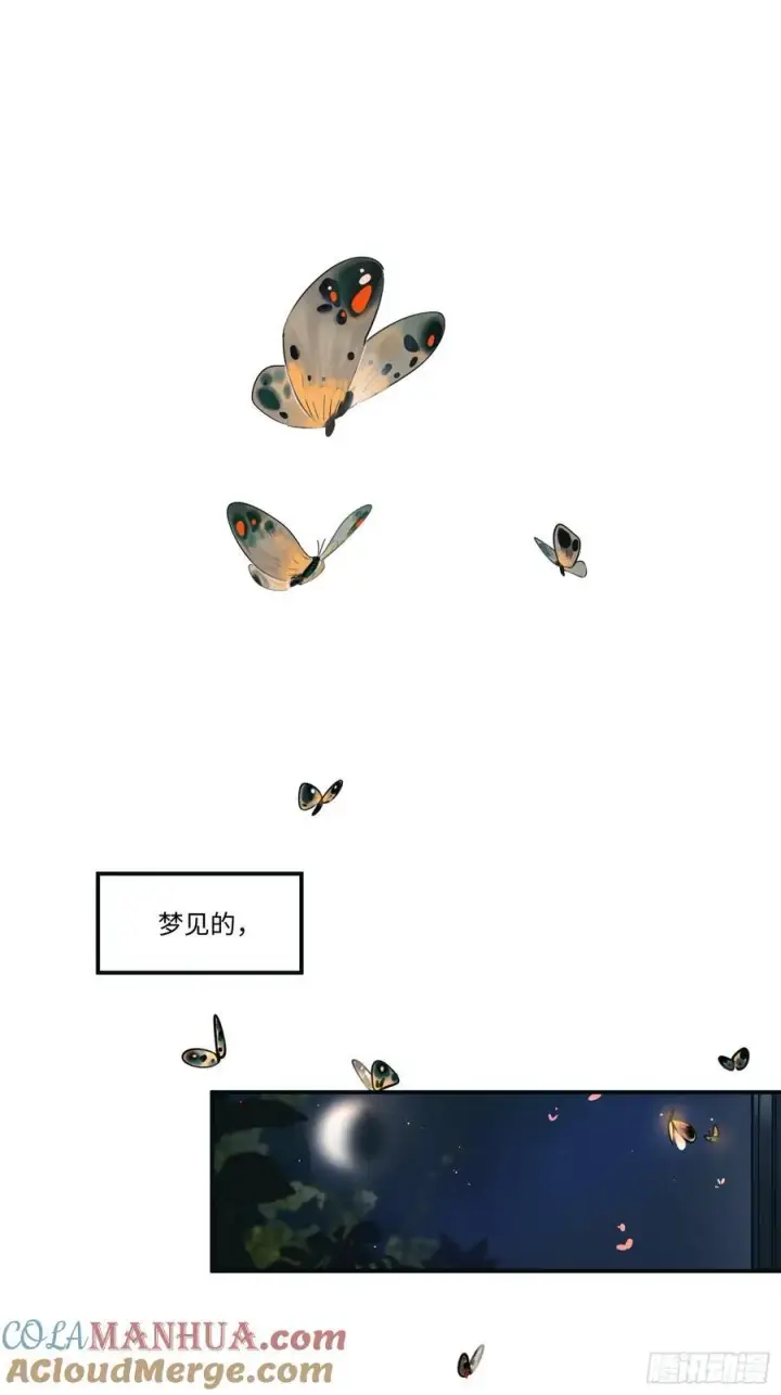 《揽月，潮鸣》Ch.001 楔子之篇图4
