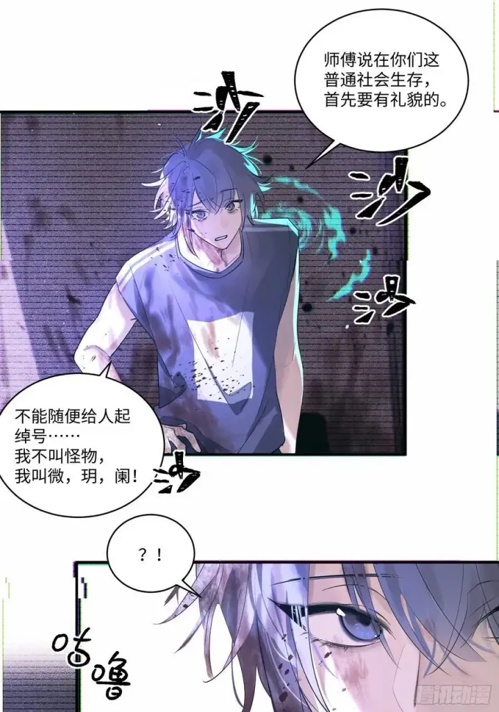 《揽月，潮鸣》Ch.001 楔子之篇图45