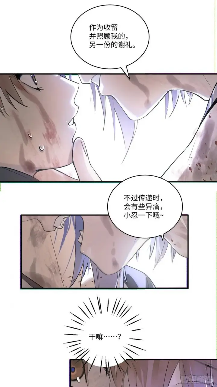 《揽月，潮鸣》Ch.001 楔子之篇图50