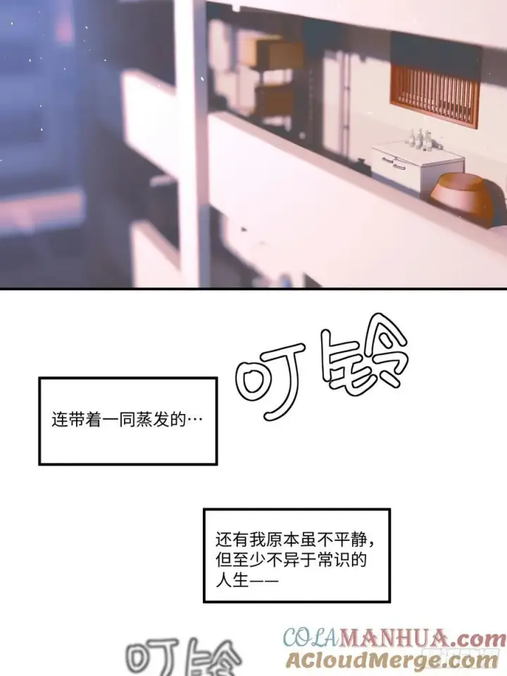 《揽月，潮鸣》Ch.001 楔子之篇图64