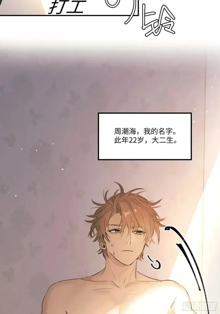 《揽月，潮鸣》Ch.001 楔子之篇图69