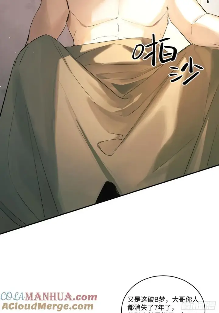 《揽月，潮鸣》Ch.001 楔子之篇图70