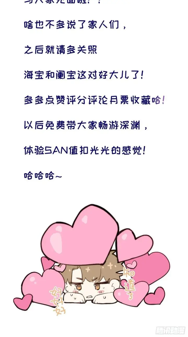 《揽月，潮鸣》Ch.001 楔子之篇图77