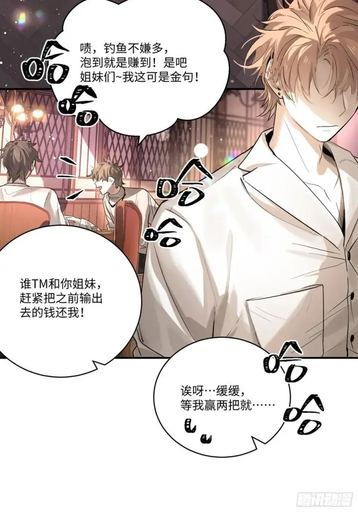 《揽月，潮鸣》Ch.002 未听揽月图17
