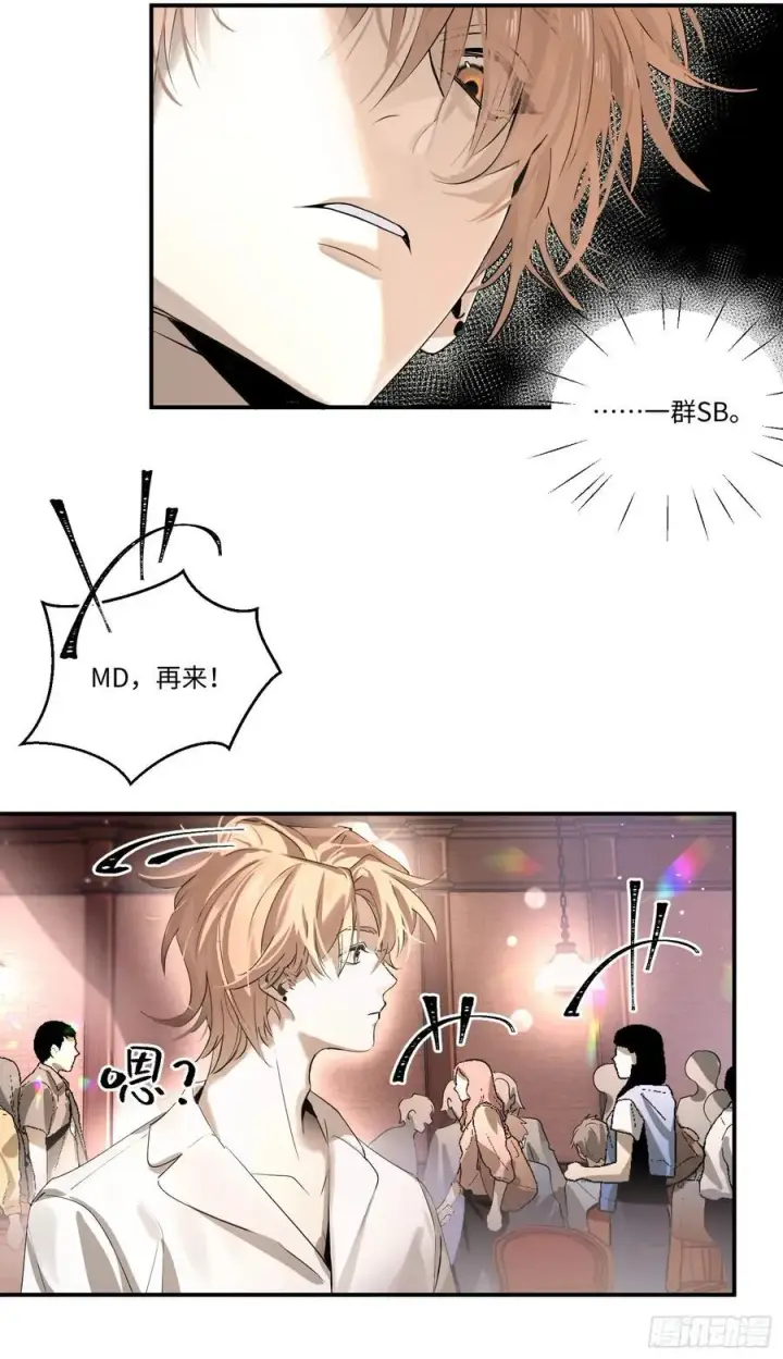 《揽月，潮鸣》Ch.002 未听揽月图18