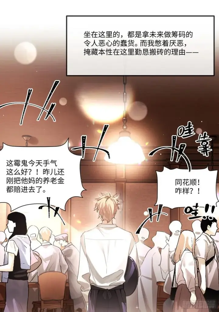 《揽月，潮鸣》Ch.002 未听揽月图20