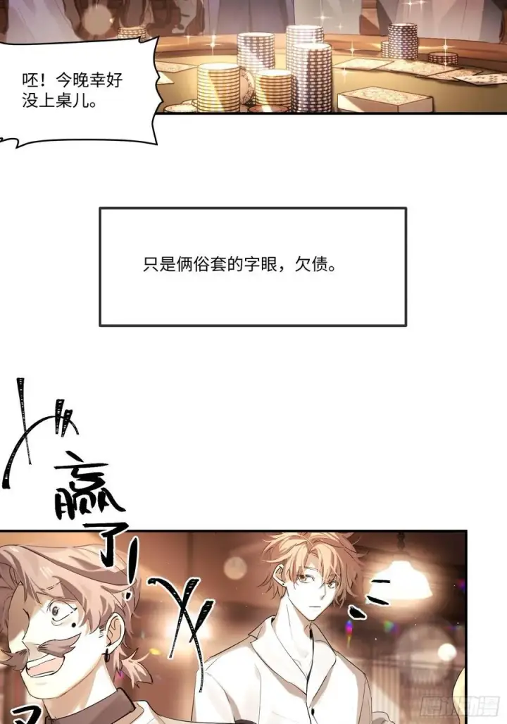 《揽月，潮鸣》Ch.002 未听揽月图21