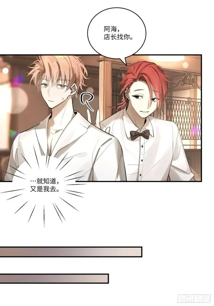 《揽月，潮鸣》Ch.002 未听揽月图23
