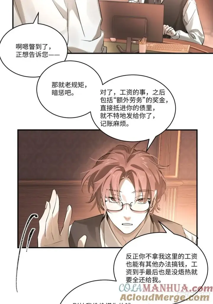 《揽月，潮鸣》Ch.002 未听揽月图25