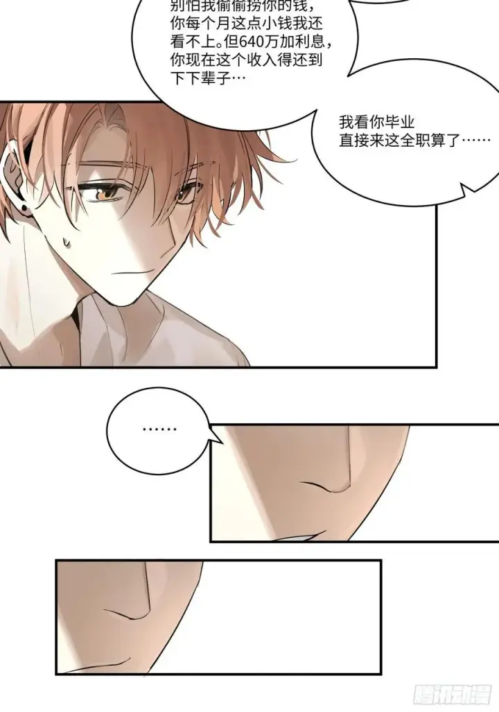 《揽月，潮鸣》Ch.002 未听揽月图26