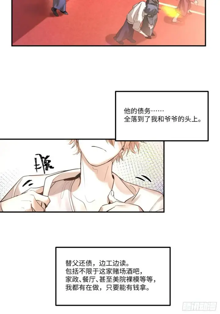 《揽月，潮鸣》Ch.002 未听揽月图30
