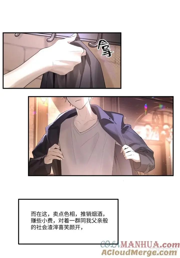 《揽月，潮鸣》Ch.002 未听揽月图31