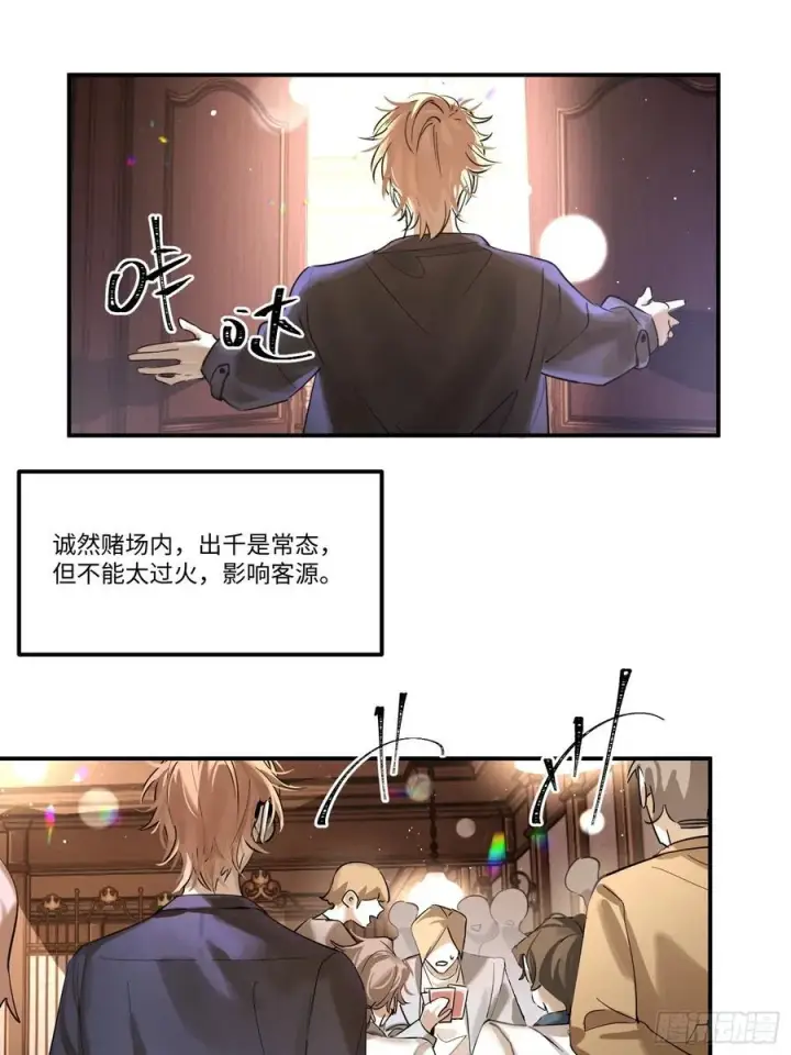 《揽月，潮鸣》Ch.002 未听揽月图33