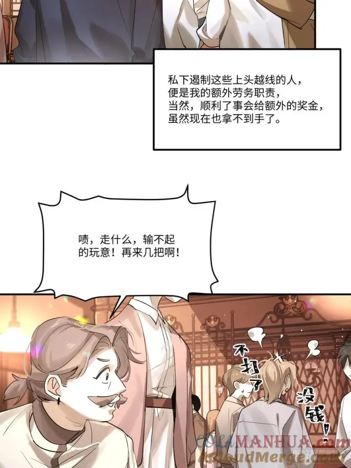 《揽月，潮鸣》Ch.002 未听揽月图34