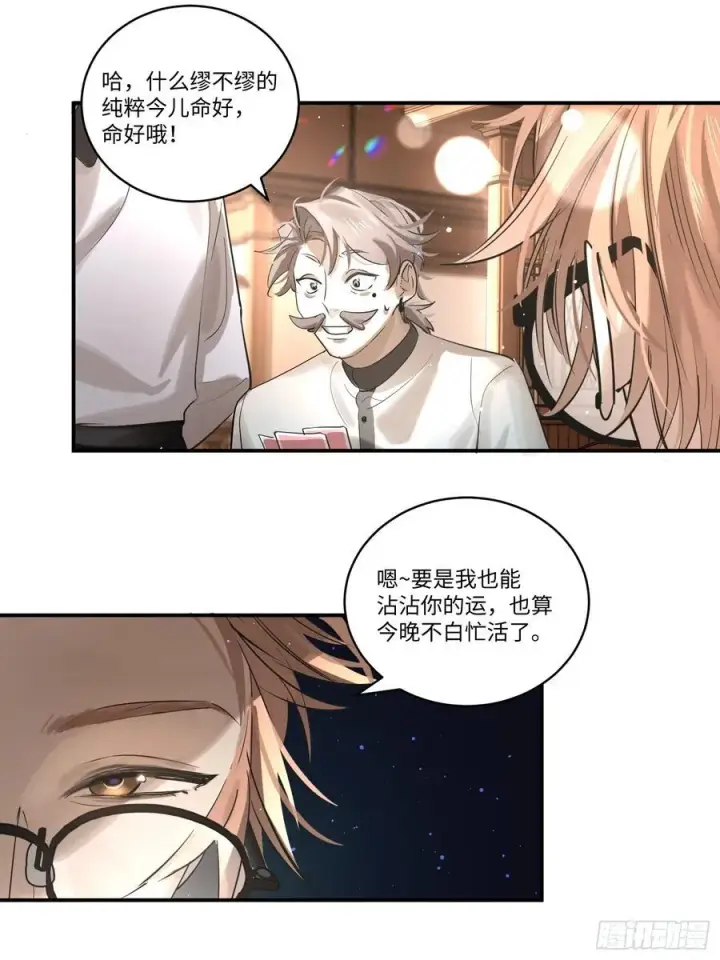 《揽月，潮鸣》Ch.002 未听揽月图44