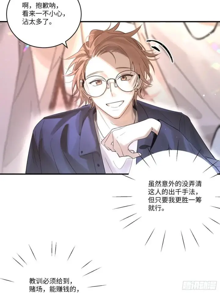 《揽月，潮鸣》Ch.002 未听揽月图47