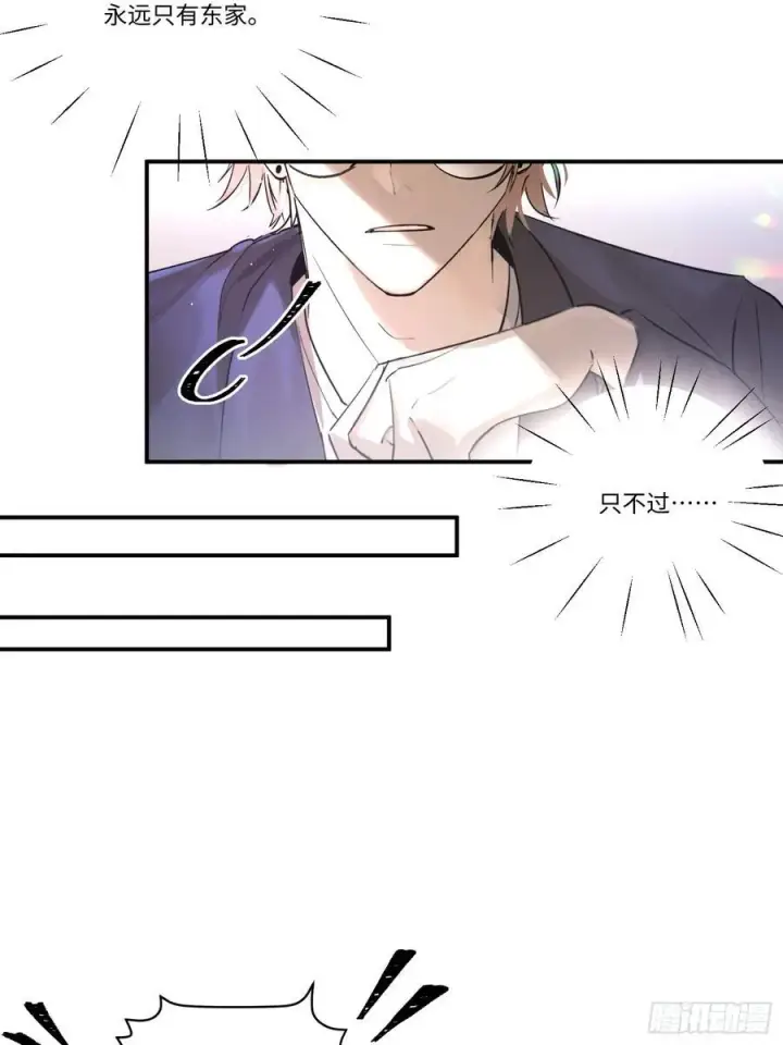 《揽月，潮鸣》Ch.002 未听揽月图48