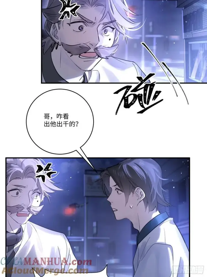 《揽月，潮鸣》Ch.002 未听揽月图52