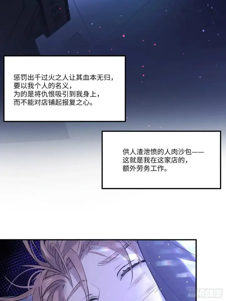 《揽月，潮鸣》Ch.002 未听揽月图54