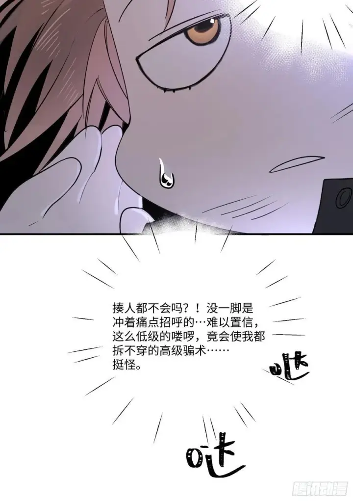 《揽月，潮鸣》Ch.002 未听揽月图56