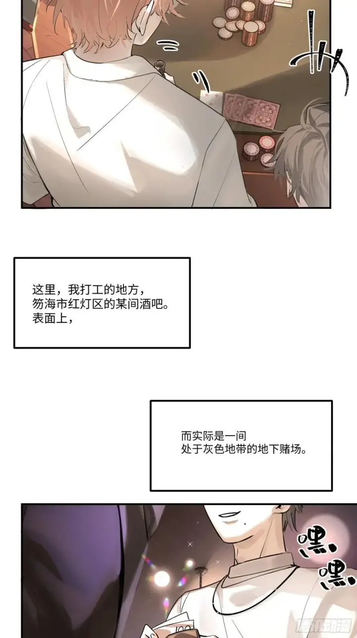 《揽月，潮鸣》Ch.002 未听揽月图9