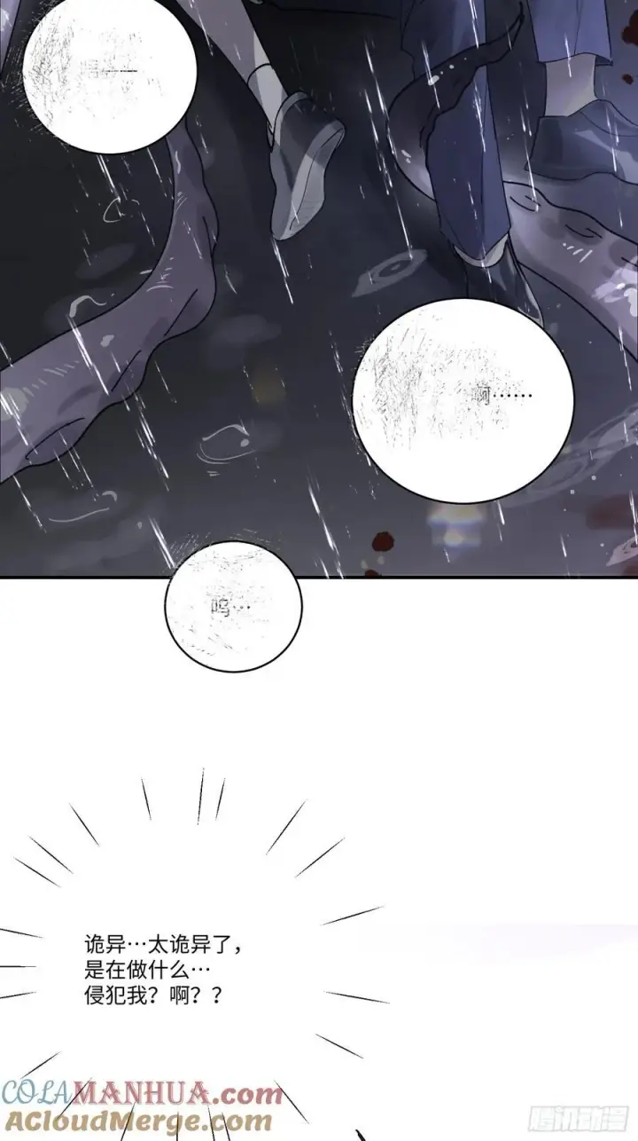 《揽月，潮鸣》Ch.003 未听揽月图13