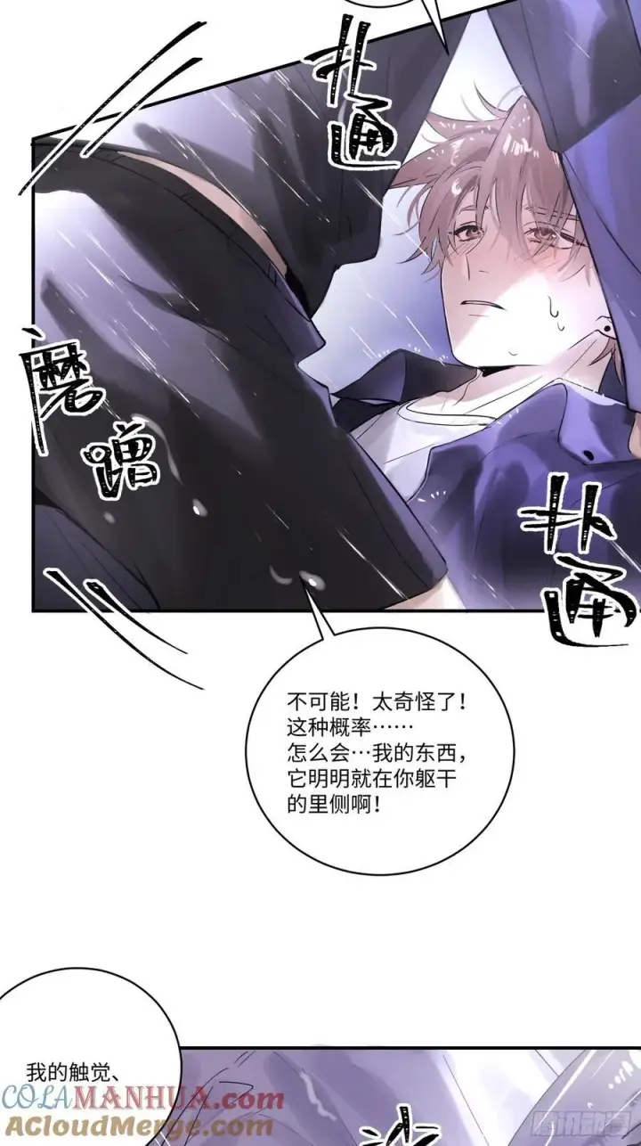 《揽月，潮鸣》Ch.003 未听揽月图31