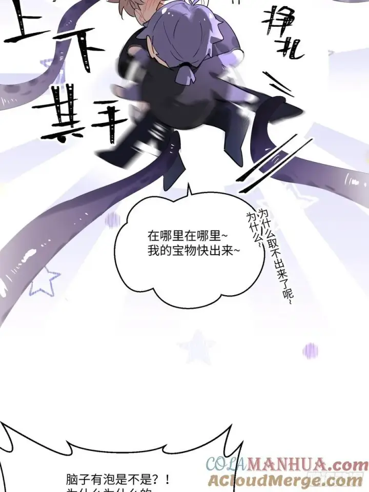 《揽月，潮鸣》Ch.003 未听揽月图40