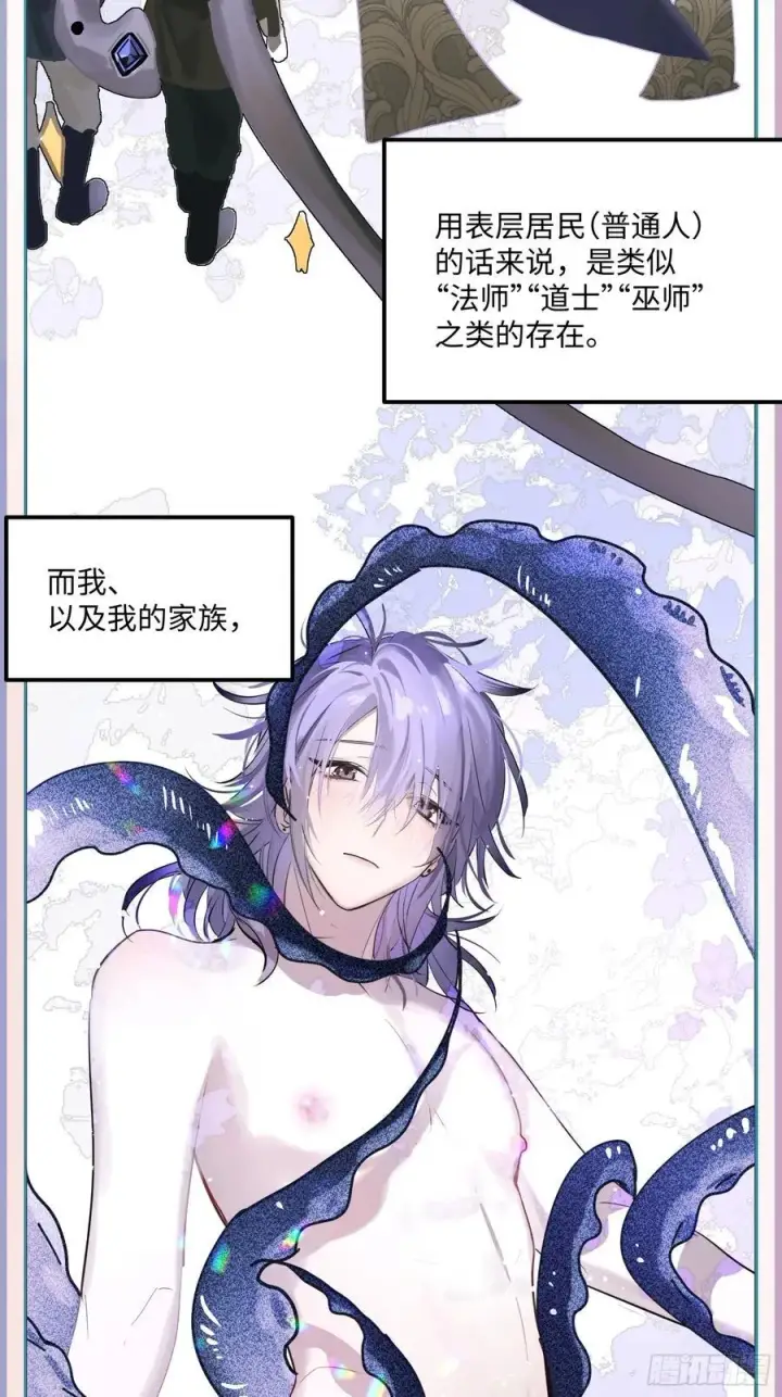 《揽月，潮鸣》Ch.004 未听揽月图15