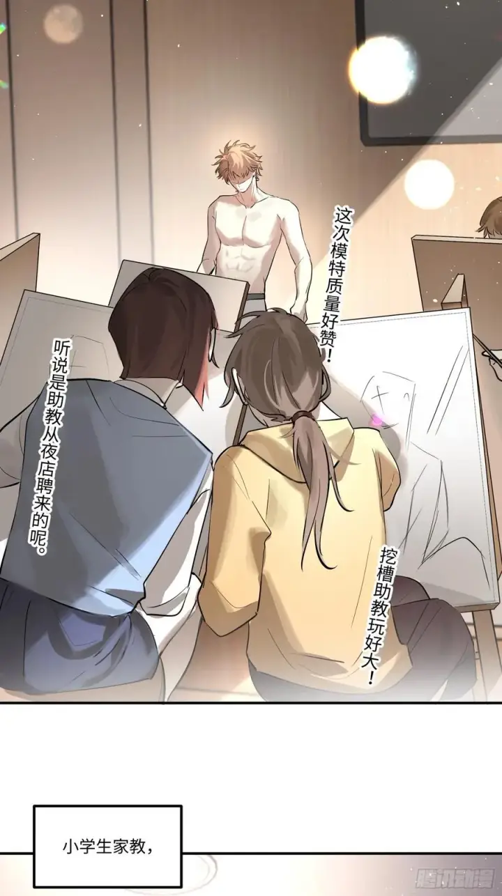 《揽月，潮鸣》Ch.006 未听揽月图39