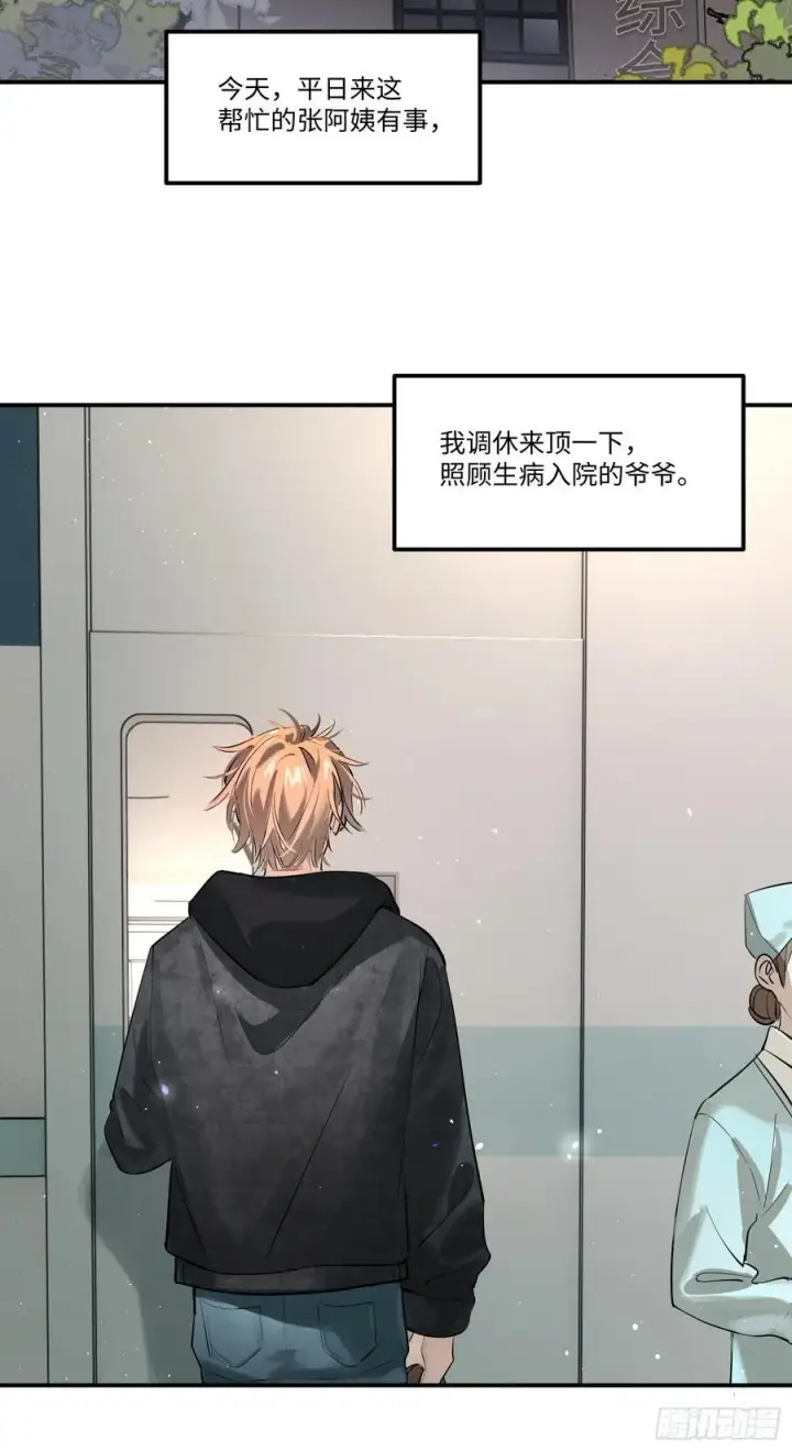 《揽月，潮鸣》Ch.006 未听揽月图42