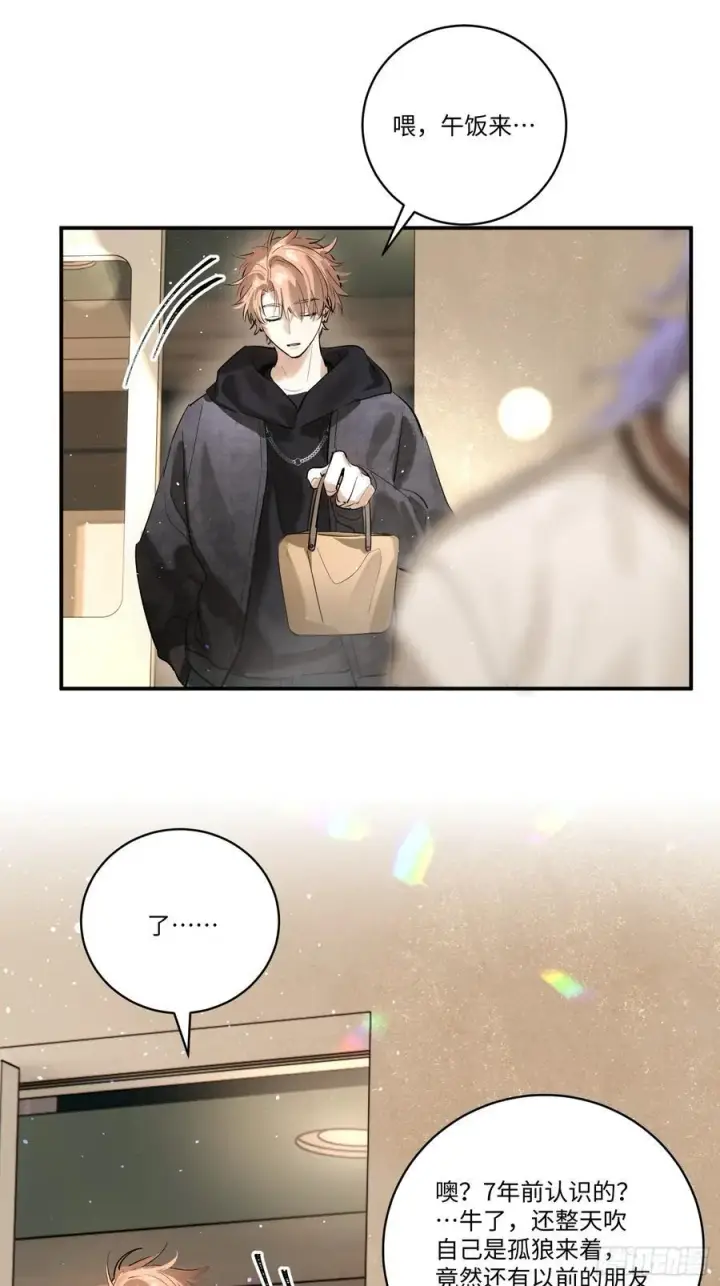 《揽月，潮鸣》Ch.006 未听揽月图43