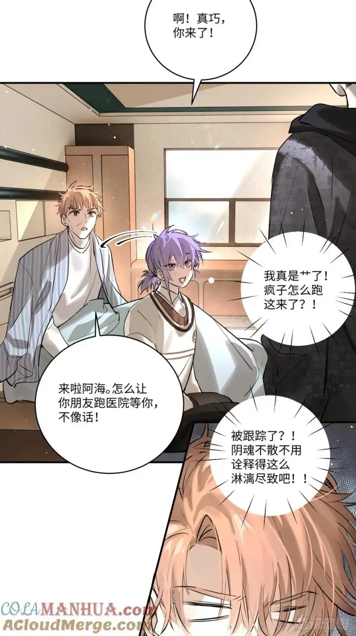 《揽月，潮鸣》Ch.006 未听揽月图45