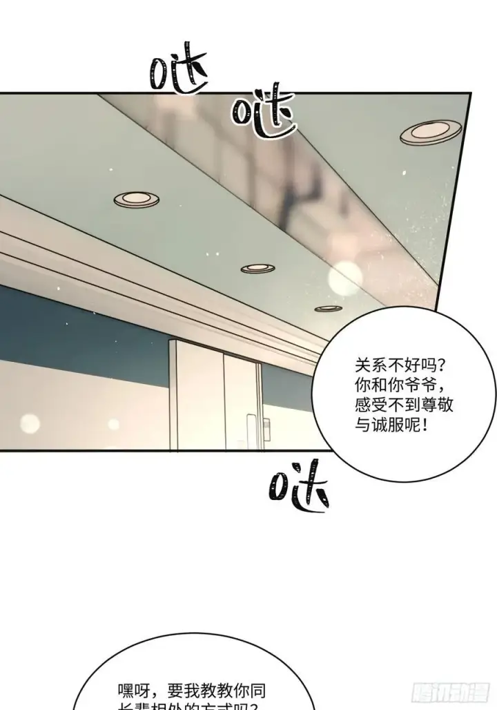 《揽月，潮鸣》Ch.006 未听揽月图63
