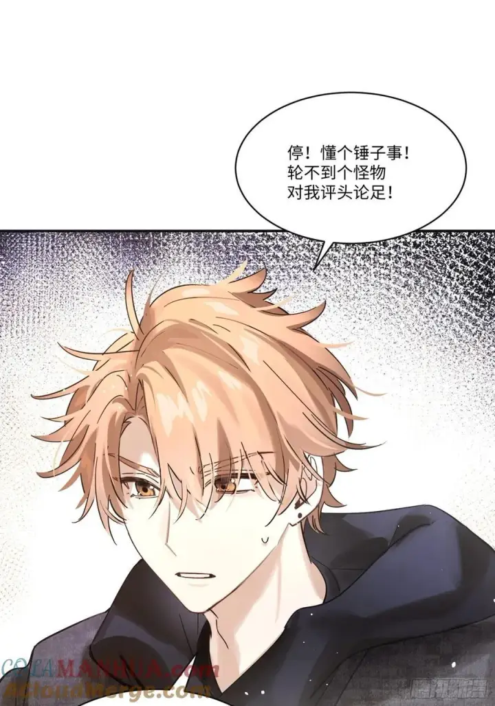 《揽月，潮鸣》Ch.006 未听揽月图65