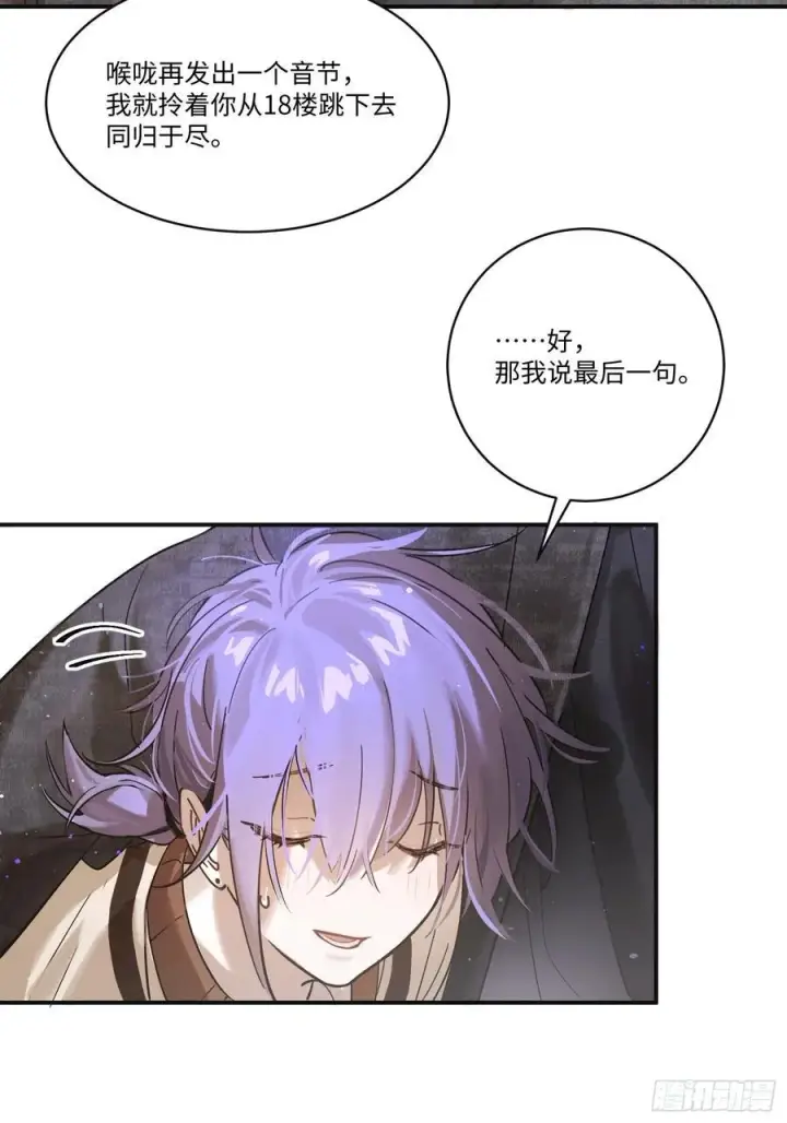 《揽月，潮鸣》Ch.006 未听揽月图66