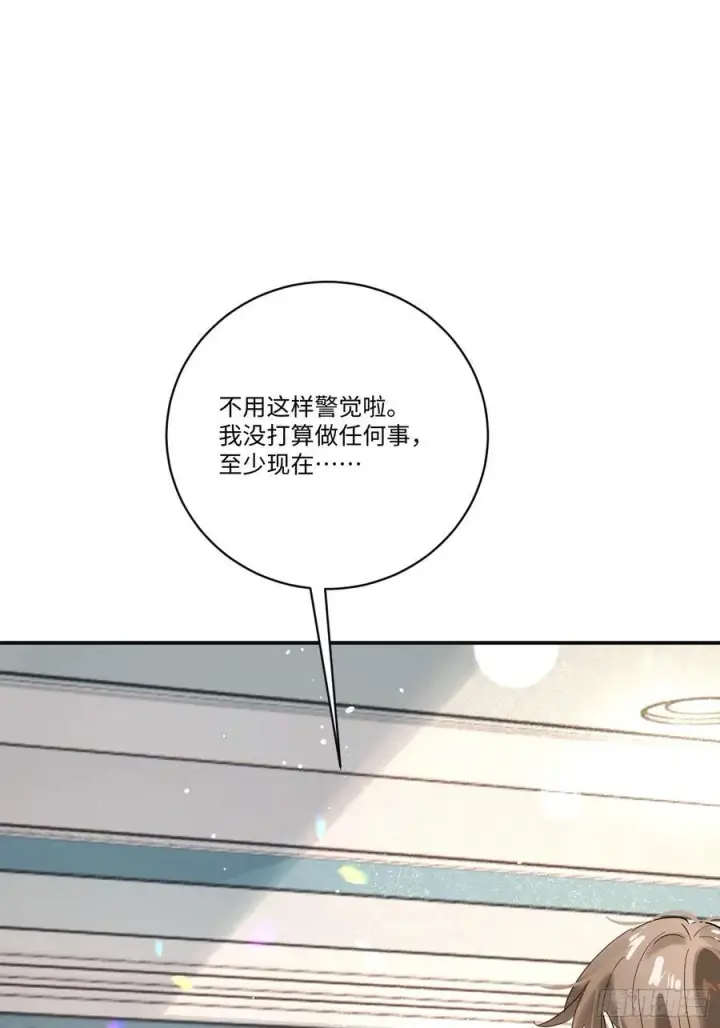 《揽月，潮鸣》Ch.006 未听揽月图67