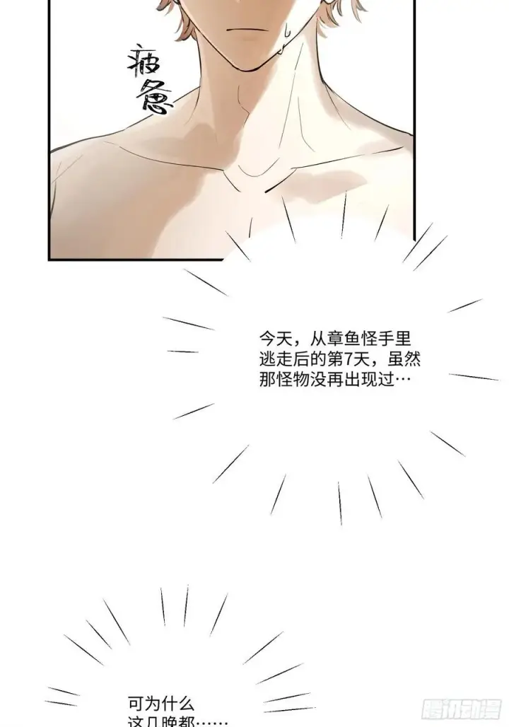 《揽月，潮鸣》Ch.006 未听揽月图8
