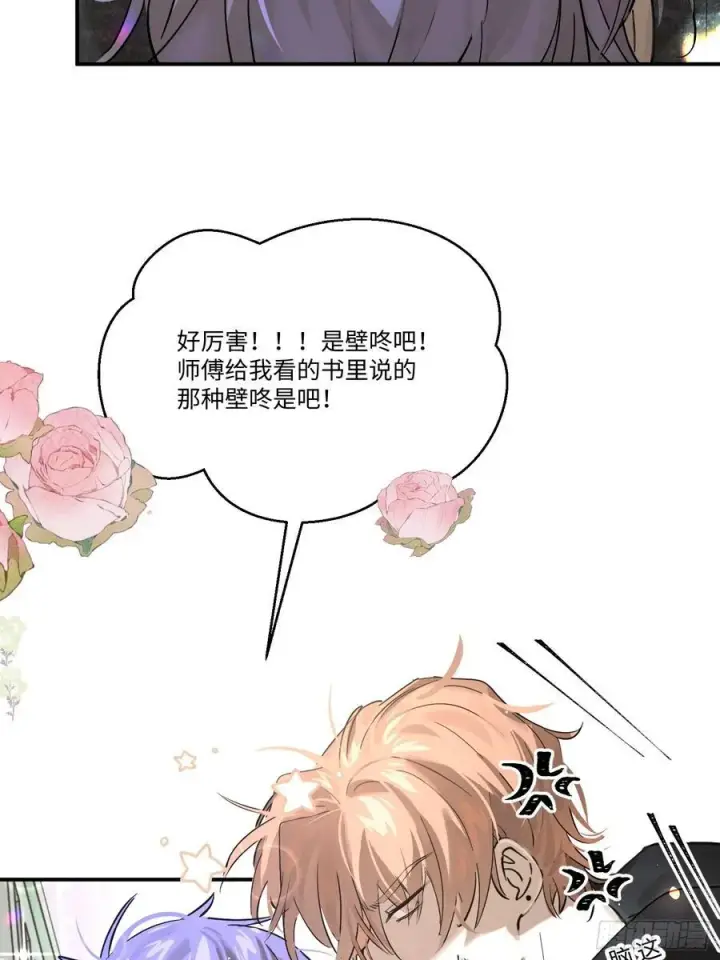《揽月，潮鸣》Ch.006 未听揽月图83