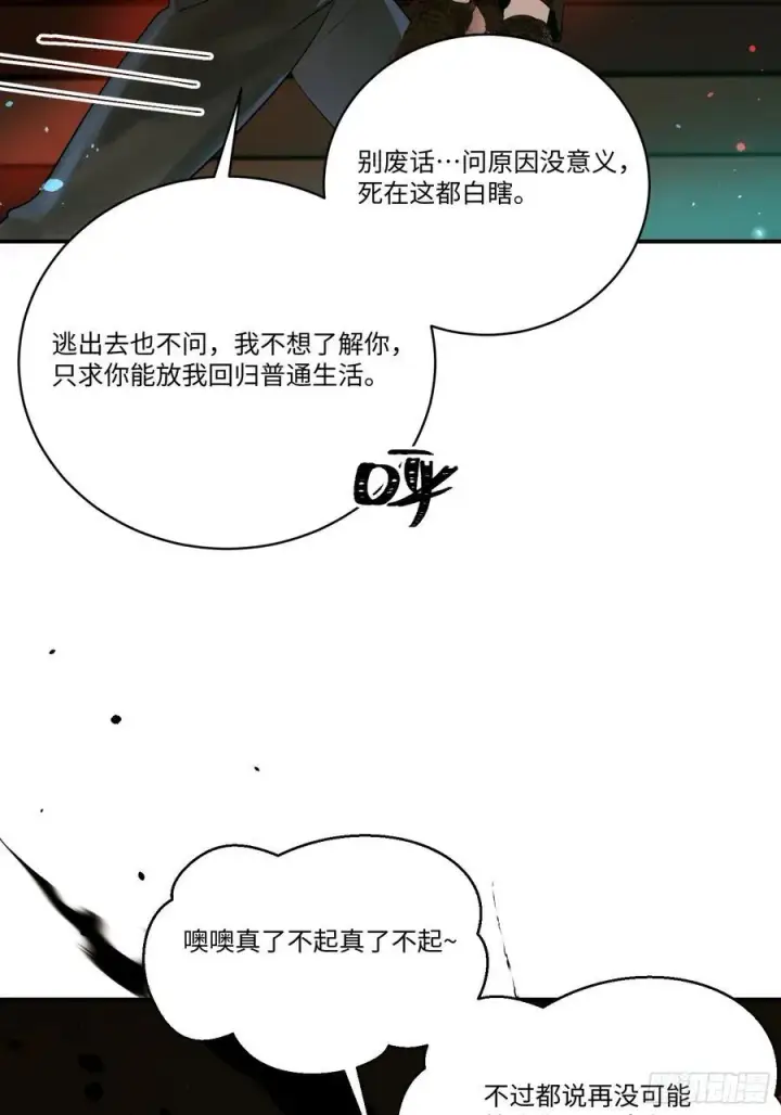 《揽月，潮鸣》Ch.007 未听揽月图18