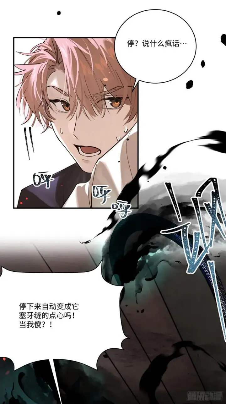 《揽月，潮鸣》Ch.007 未听揽月图29